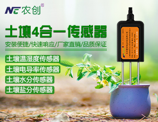 土壤多合一傳感器 土壤多合一傳感器