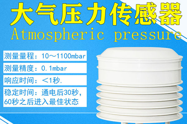 氣象傳感器圖片1 氣象傳感器圖片1