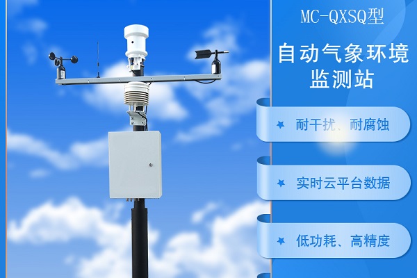 自動氣象站圖片2 自動氣象站圖片2