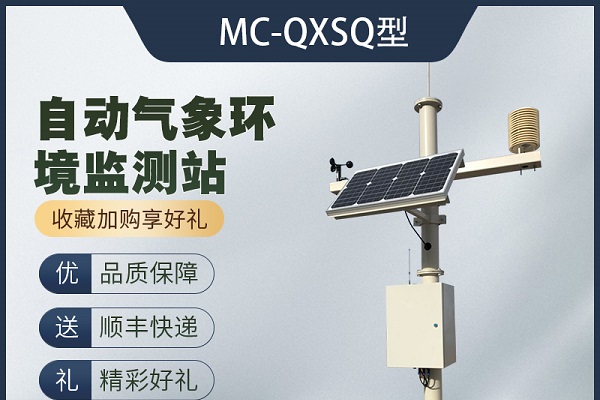 自動氣象站圖片3 自動氣象站圖片3