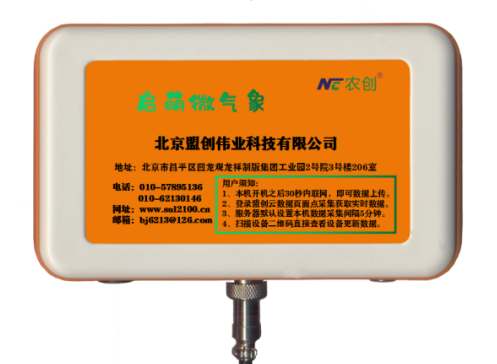 微氣象在線監(jiān)測儀圖片 微氣象在線監(jiān)測儀圖片