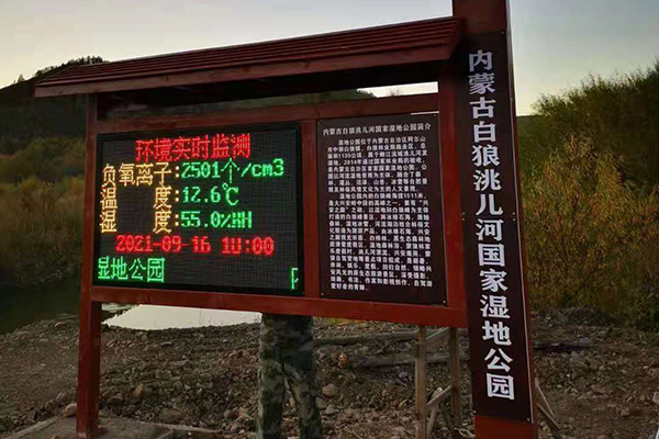 負(fù)氧離子氣象站圖片1 負(fù)氧離子氣象站圖片1