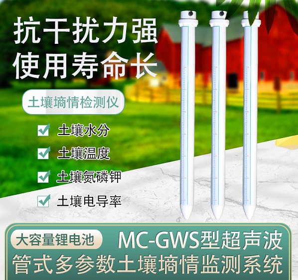 管式土壤墑情站圖片3 管式土壤墑情站圖片3
