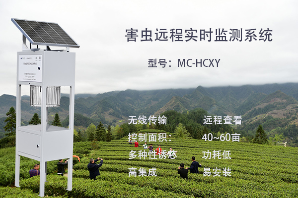 1702460320102446.jpg 害蟲性誘遠程實時監(jiān)測站2.jpg