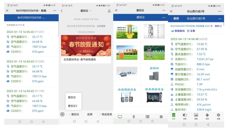 “智能花藍(lán)”4G環(huán)境數(shù)據(jù)監(jiān)測(cè)儀圖片9 “智能花藍(lán)”4G環(huán)境數(shù)據(jù)監(jiān)測(cè)儀圖片9