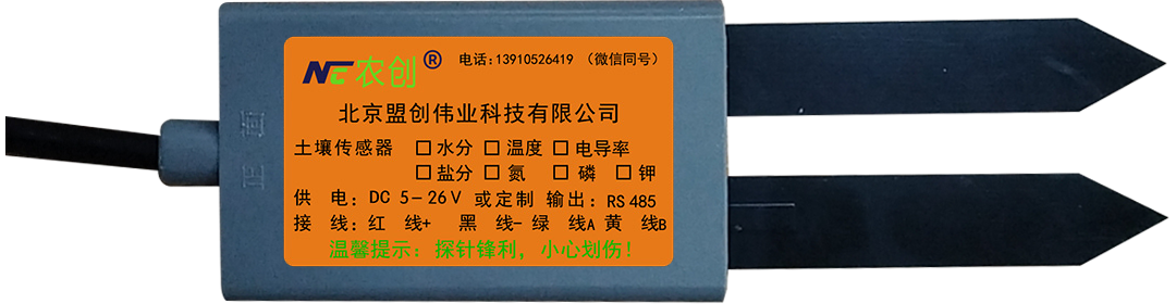 耐鹽堿地土壤傳感器圖片1 耐鹽堿地土壤傳感器圖片1
