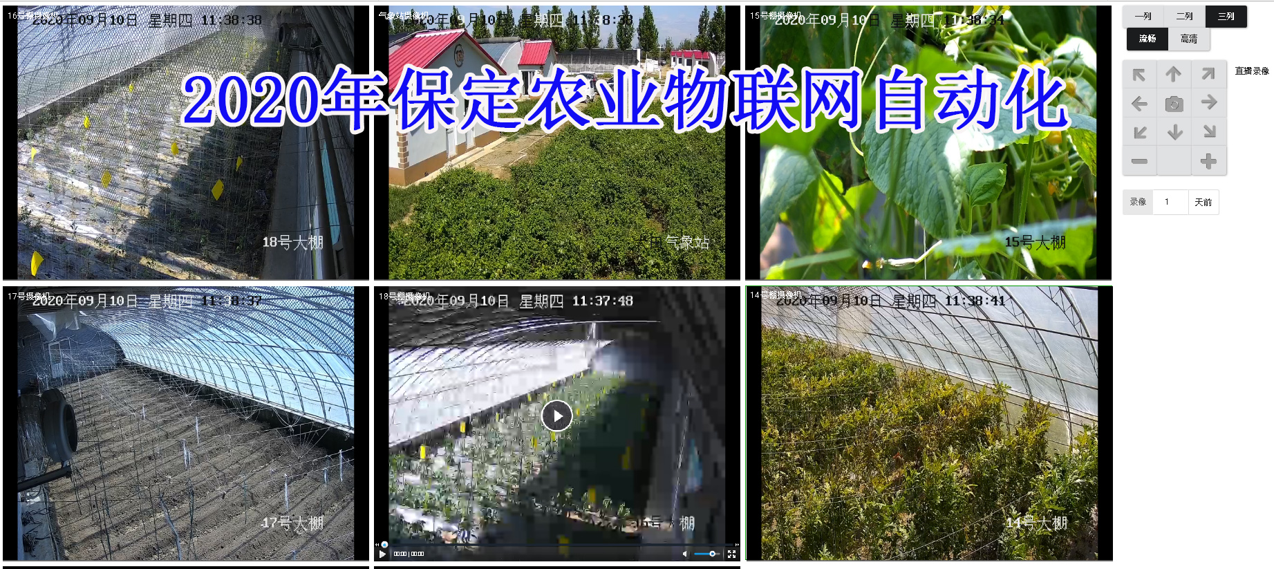 2020年保定農(nóng)業(yè)物聯(lián)網(wǎng)自動(dòng)化